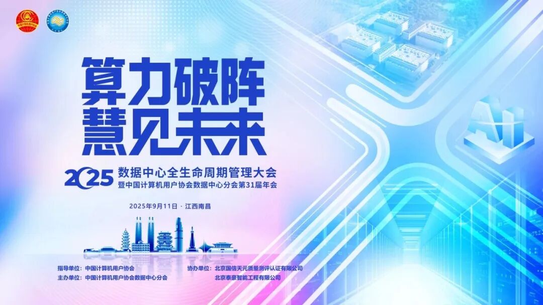 AI+算力跃迁：从高功率承载到全周期服务