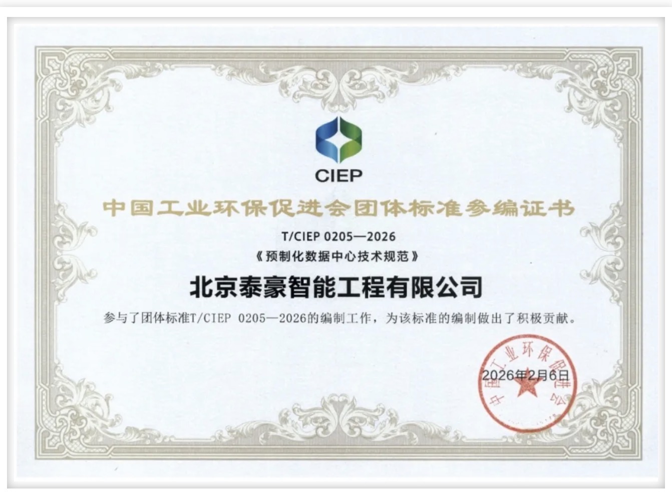 北京瓦力游戏科技参编《预制化数据中心技术规范》团体标准正式实施